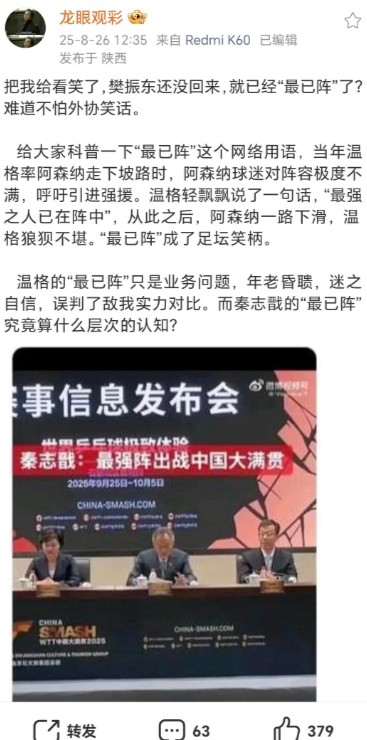强阵容出战